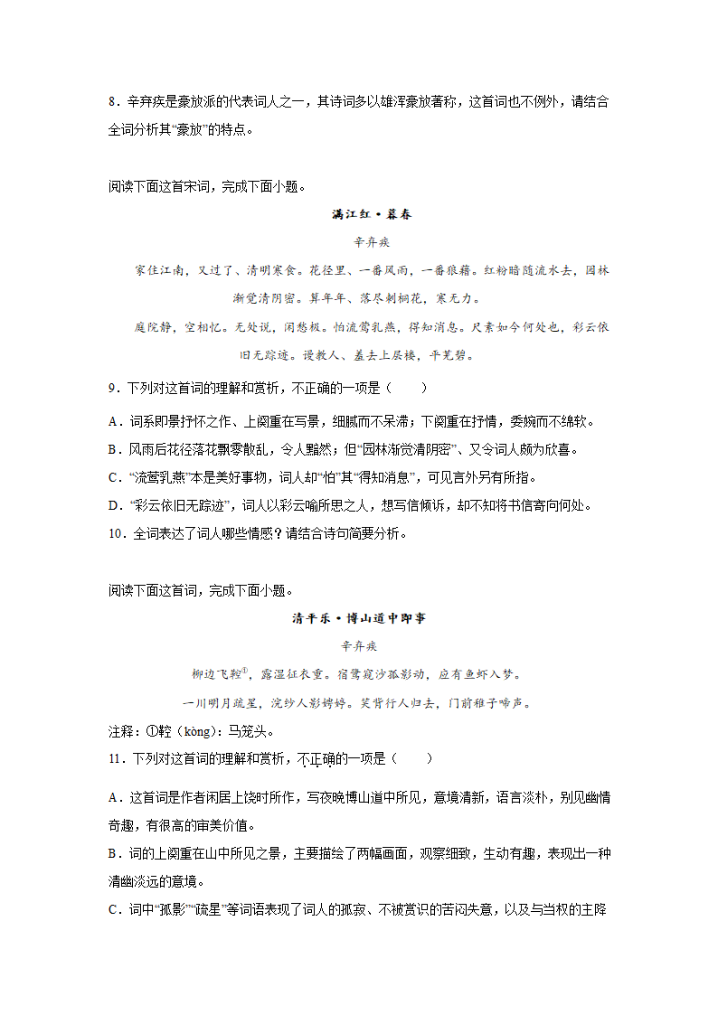 2023届高考语文古代诗歌阅读训练-辛弃疾（含答案）.doc第28页