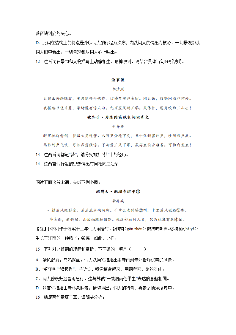 2023届高考语文古代诗歌阅读训练-辛弃疾（含答案）.doc第29页