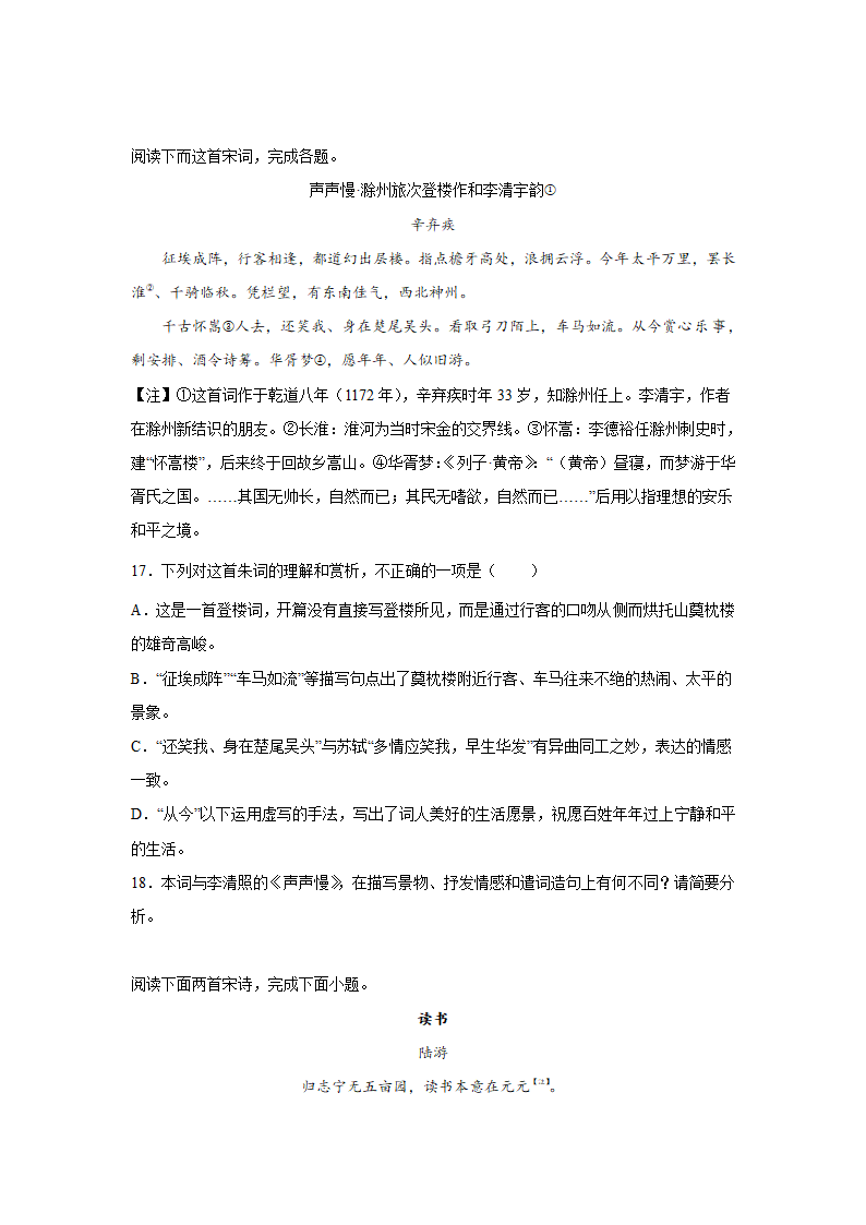 2023届高考语文古代诗歌阅读训练-辛弃疾（含答案）.doc第30页