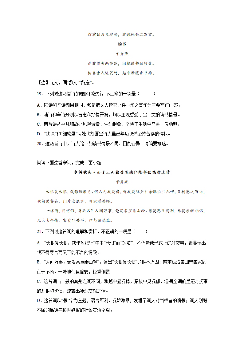 2023届高考语文古代诗歌阅读训练-辛弃疾（含答案）.doc第31页