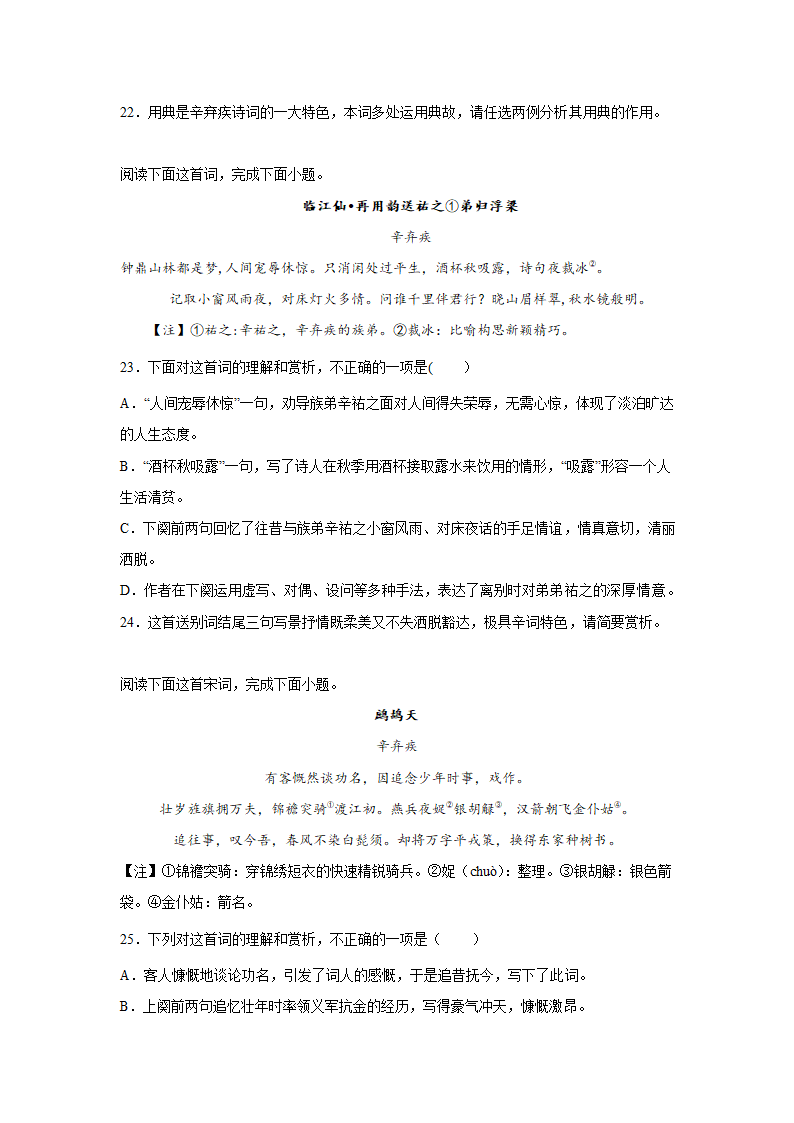 2023届高考语文古代诗歌阅读训练-辛弃疾（含答案）.doc第32页