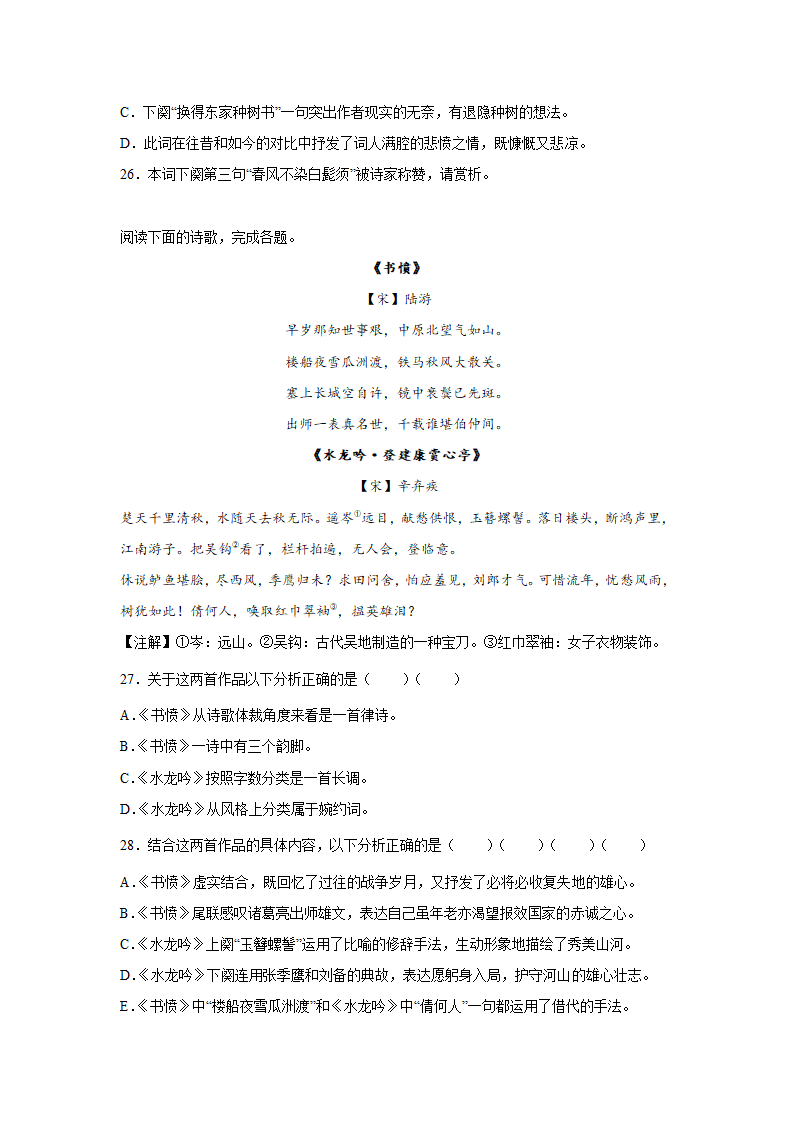 2023届高考语文古代诗歌阅读训练-辛弃疾（含答案）.doc第33页