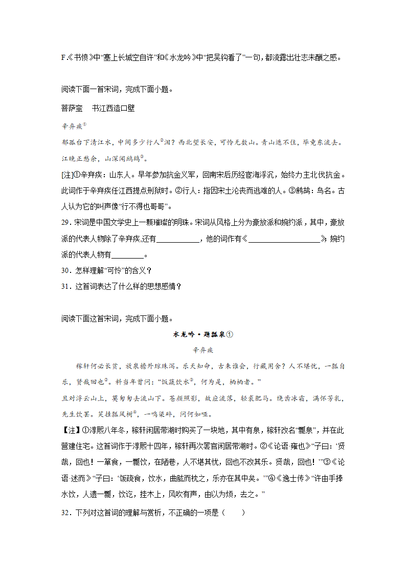 2023届高考语文古代诗歌阅读训练-辛弃疾（含答案）.doc第34页