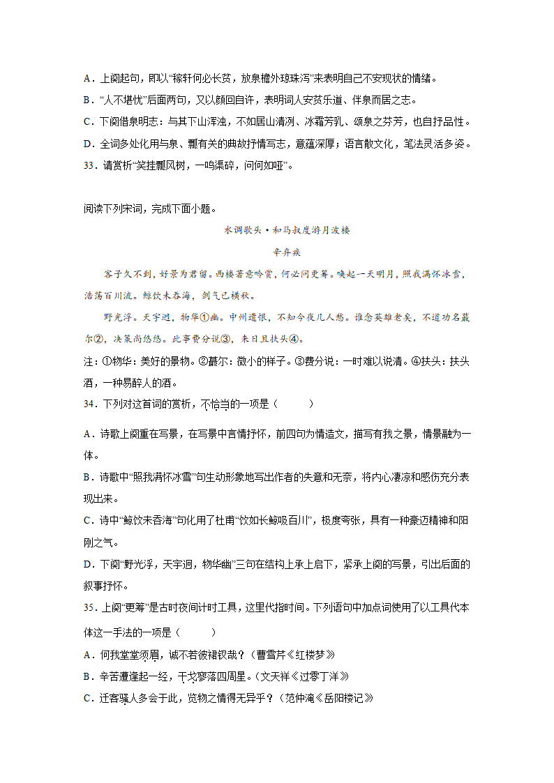 2023届高考语文古代诗歌阅读训练-辛弃疾（含答案）.doc第35页