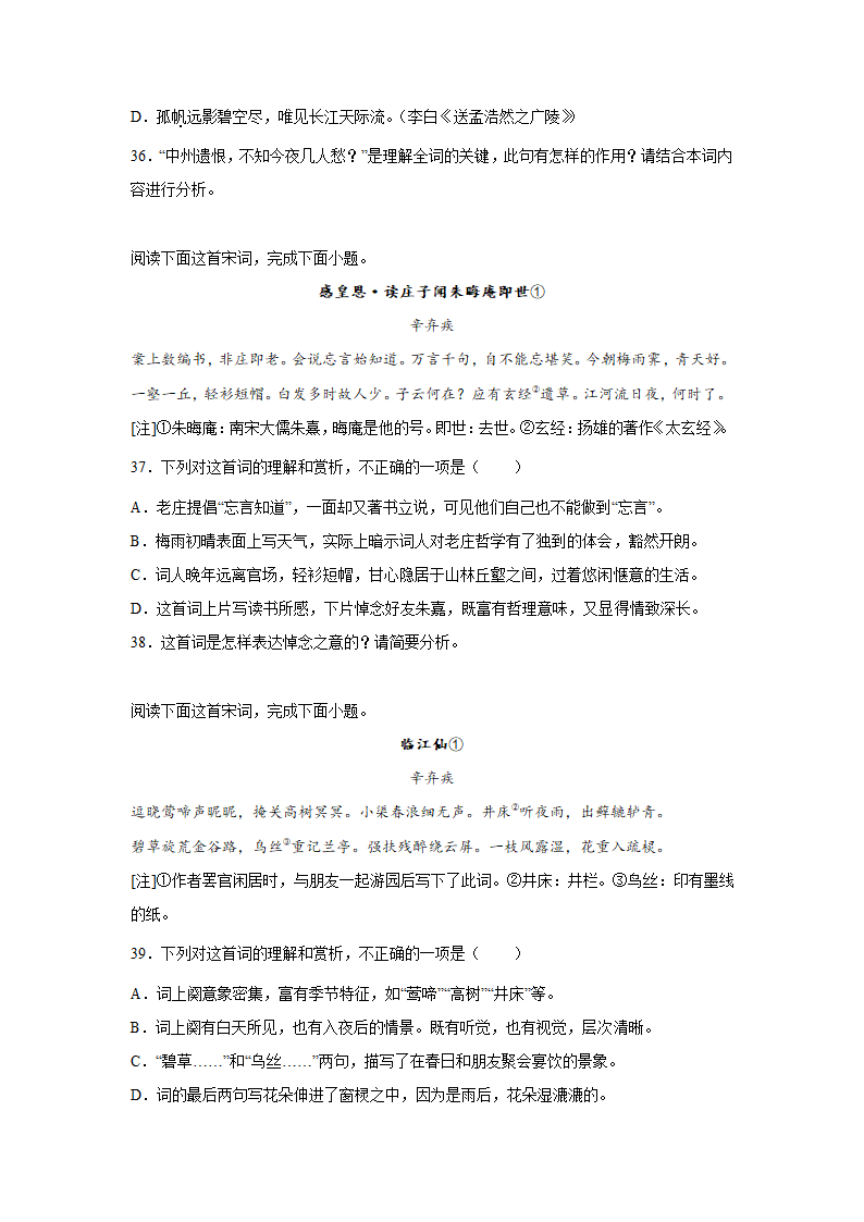 2023届高考语文古代诗歌阅读训练-辛弃疾（含答案）.doc第36页