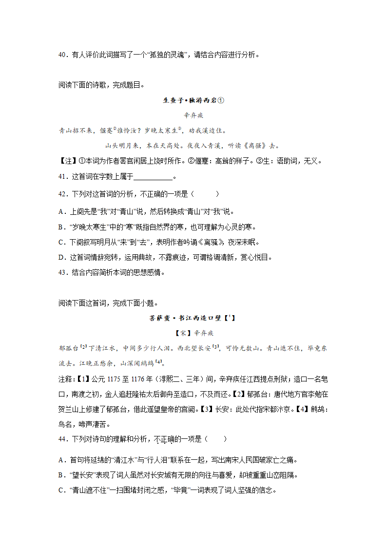 2023届高考语文古代诗歌阅读训练-辛弃疾（含答案）.doc第37页