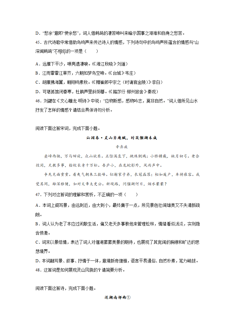 2023届高考语文古代诗歌阅读训练-辛弃疾（含答案）.doc第38页