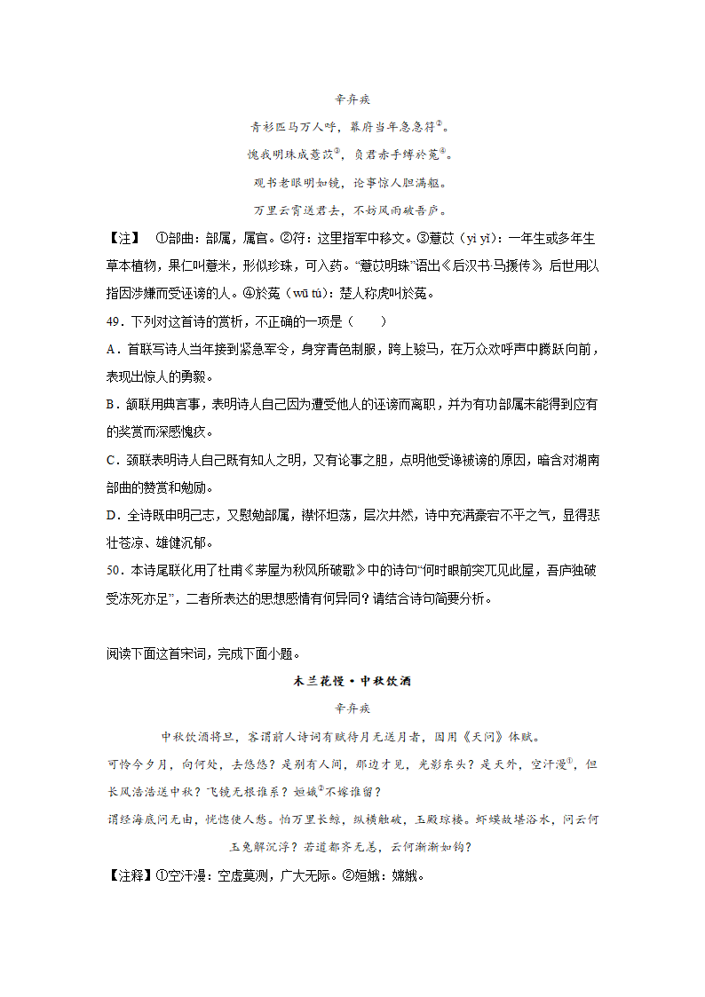 2023届高考语文古代诗歌阅读训练-辛弃疾（含答案）.doc第39页