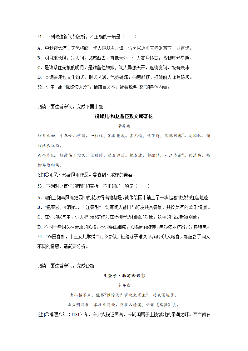 2023届高考语文古代诗歌阅读训练-辛弃疾（含答案）.doc第40页