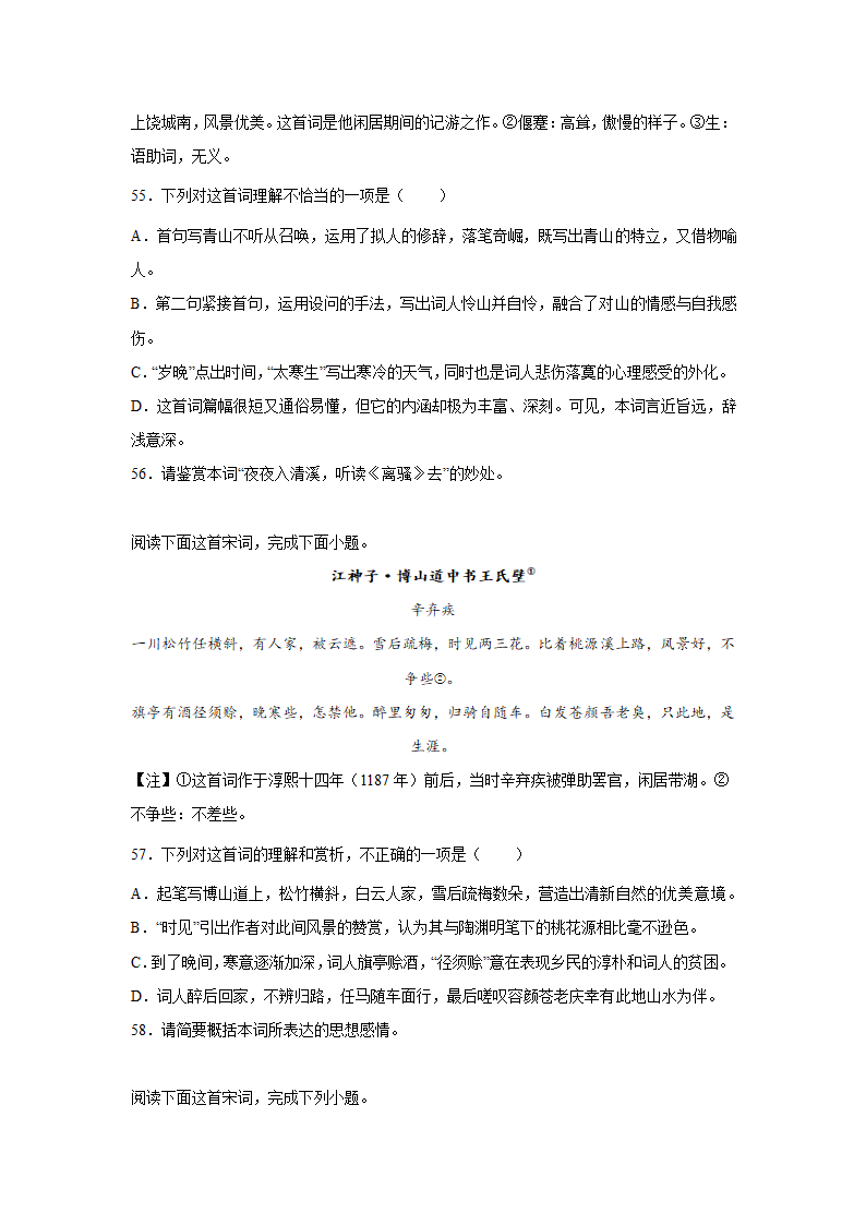 2023届高考语文古代诗歌阅读训练-辛弃疾（含答案）.doc第41页