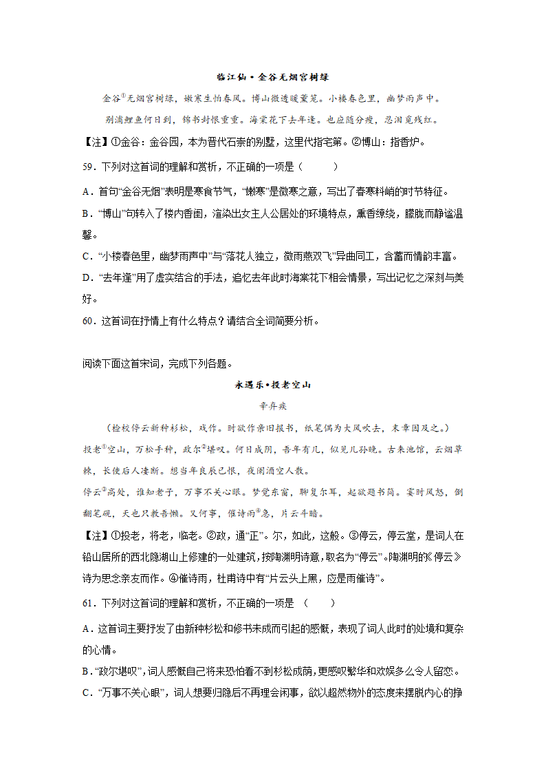 2023届高考语文古代诗歌阅读训练-辛弃疾（含答案）.doc第42页