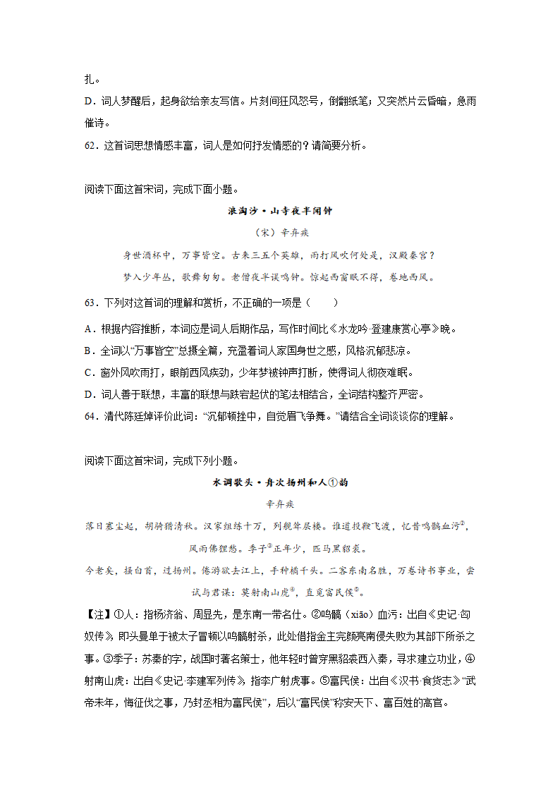 2023届高考语文古代诗歌阅读训练-辛弃疾（含答案）.doc第43页