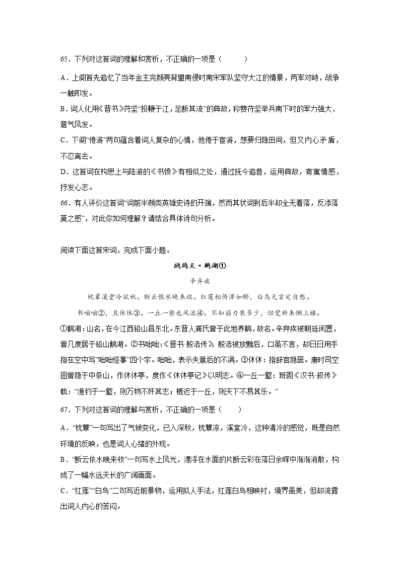 2023届高考语文古代诗歌阅读训练-辛弃疾（含答案）.doc第44页