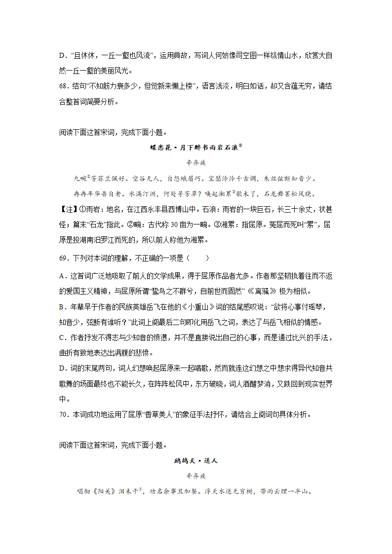 2023届高考语文古代诗歌阅读训练-辛弃疾（含答案）.doc第45页