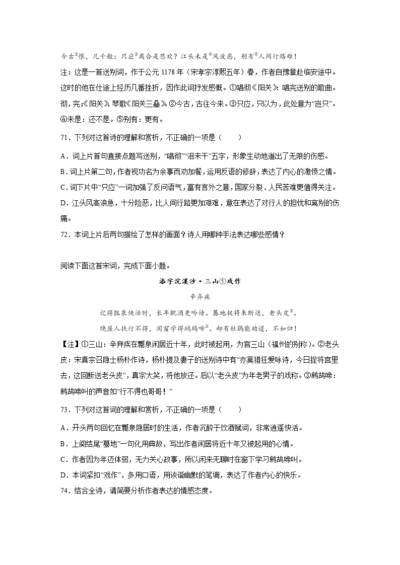 2023届高考语文古代诗歌阅读训练-辛弃疾（含答案）.doc第46页