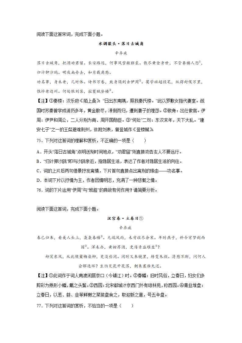 2023届高考语文古代诗歌阅读训练-辛弃疾（含答案）.doc第47页