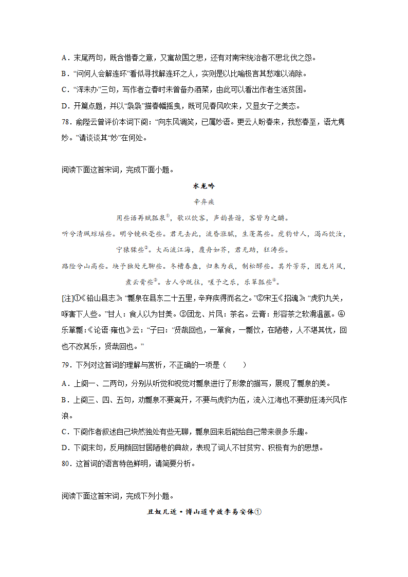 2023届高考语文古代诗歌阅读训练-辛弃疾（含答案）.doc第48页