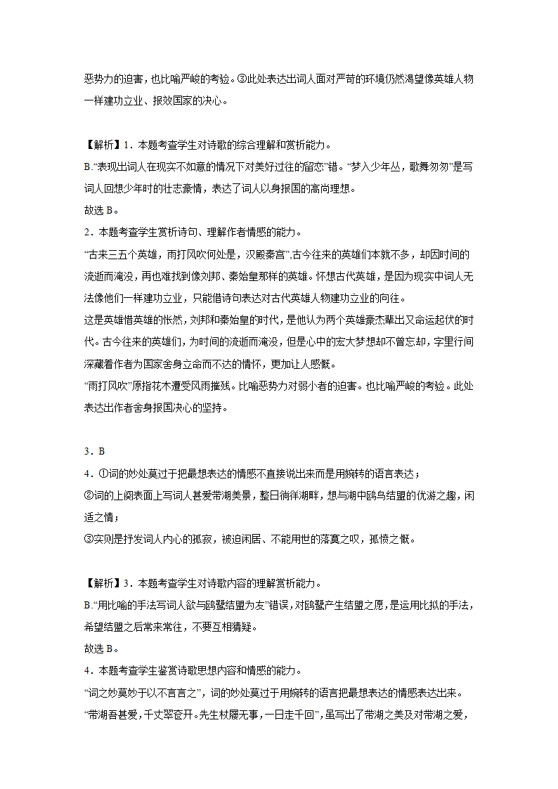 2023届高考语文古代诗歌阅读训练-辛弃疾（含答案）.doc第50页