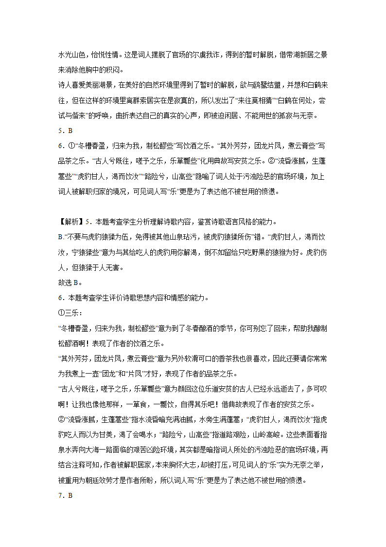 2023届高考语文古代诗歌阅读训练-辛弃疾（含答案）.doc第51页