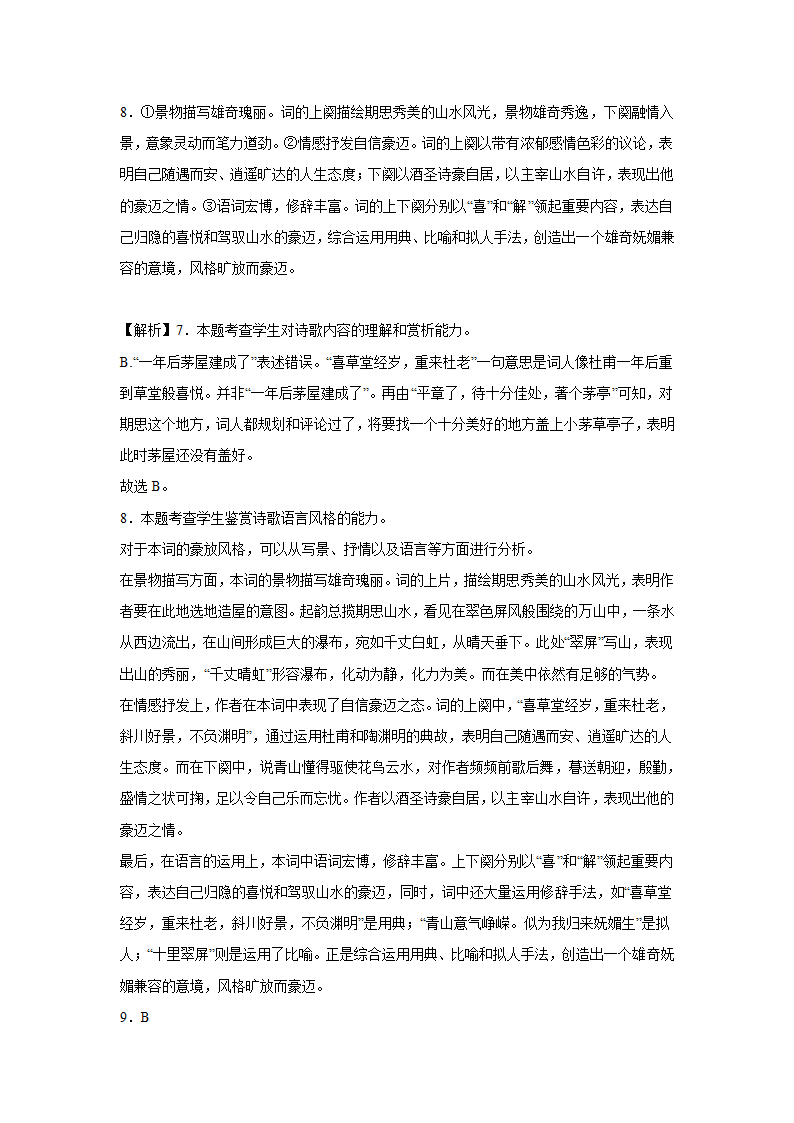 2023届高考语文古代诗歌阅读训练-辛弃疾（含答案）.doc第52页