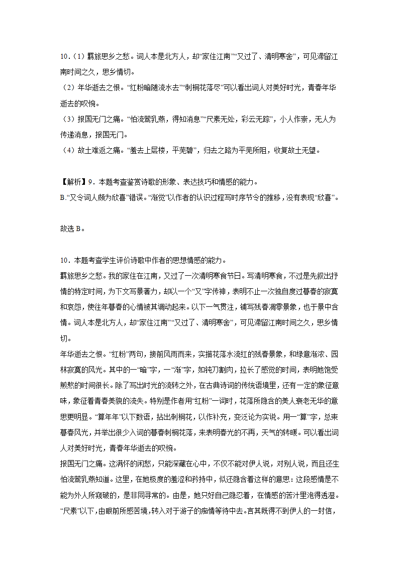 2023届高考语文古代诗歌阅读训练-辛弃疾（含答案）.doc第53页