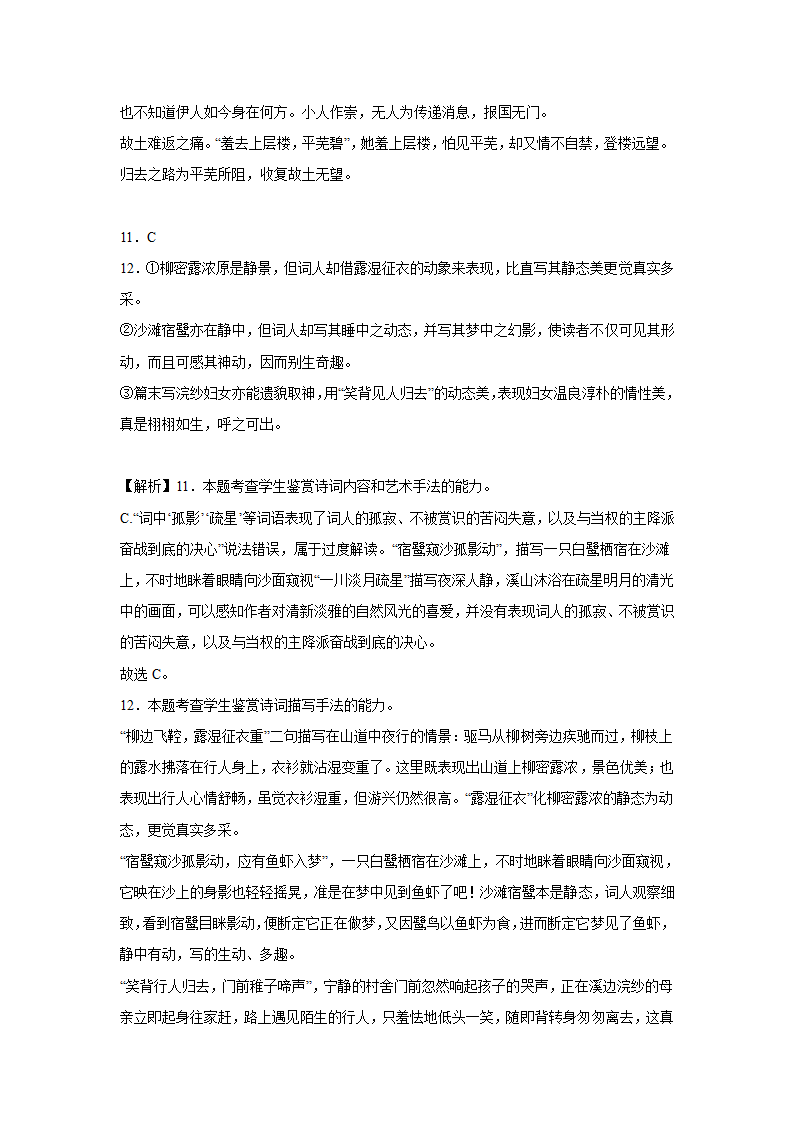 2023届高考语文古代诗歌阅读训练-辛弃疾（含答案）.doc第54页