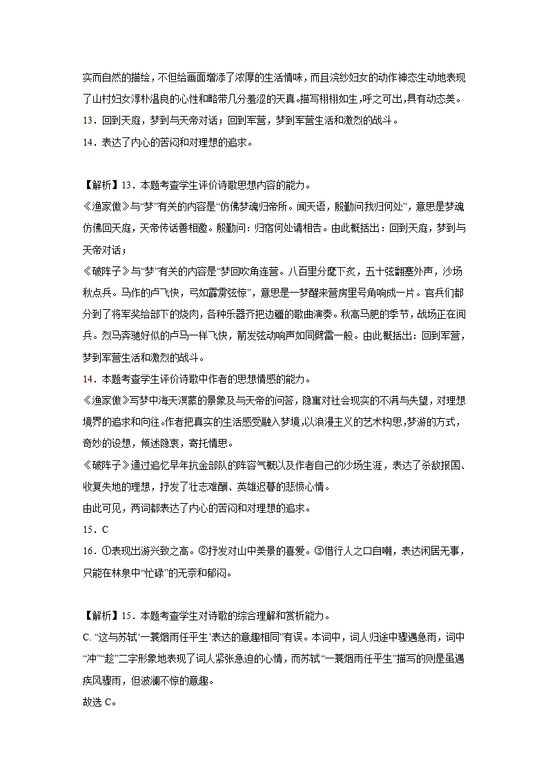 2023届高考语文古代诗歌阅读训练-辛弃疾（含答案）.doc第55页