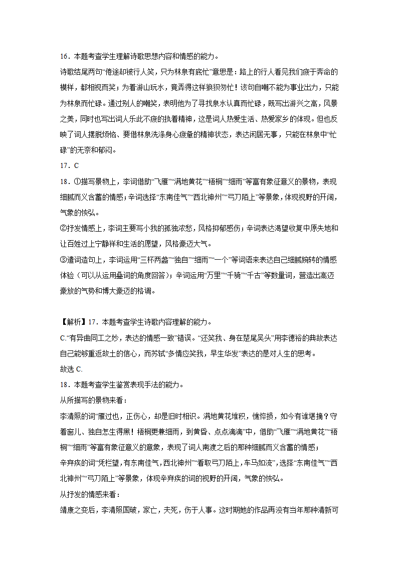 2023届高考语文古代诗歌阅读训练-辛弃疾（含答案）.doc第56页