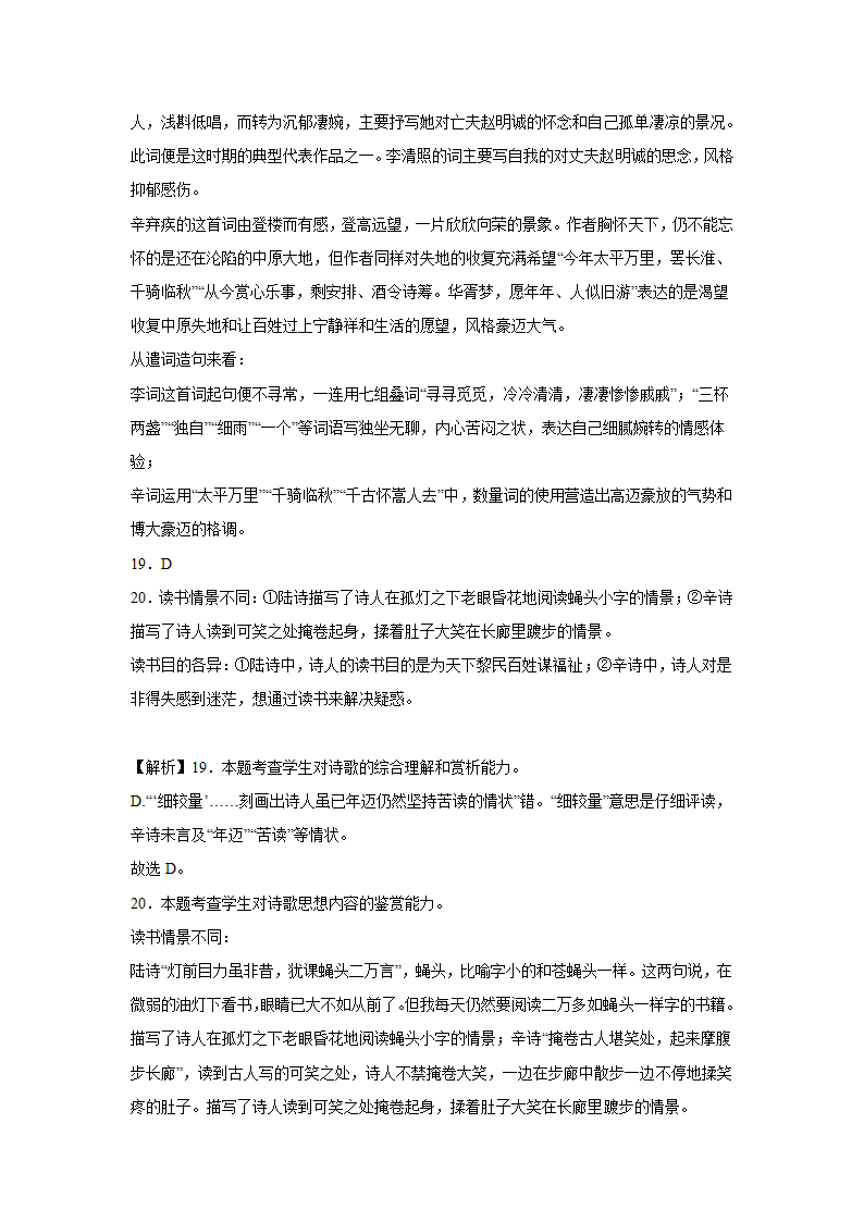 2023届高考语文古代诗歌阅读训练-辛弃疾（含答案）.doc第57页