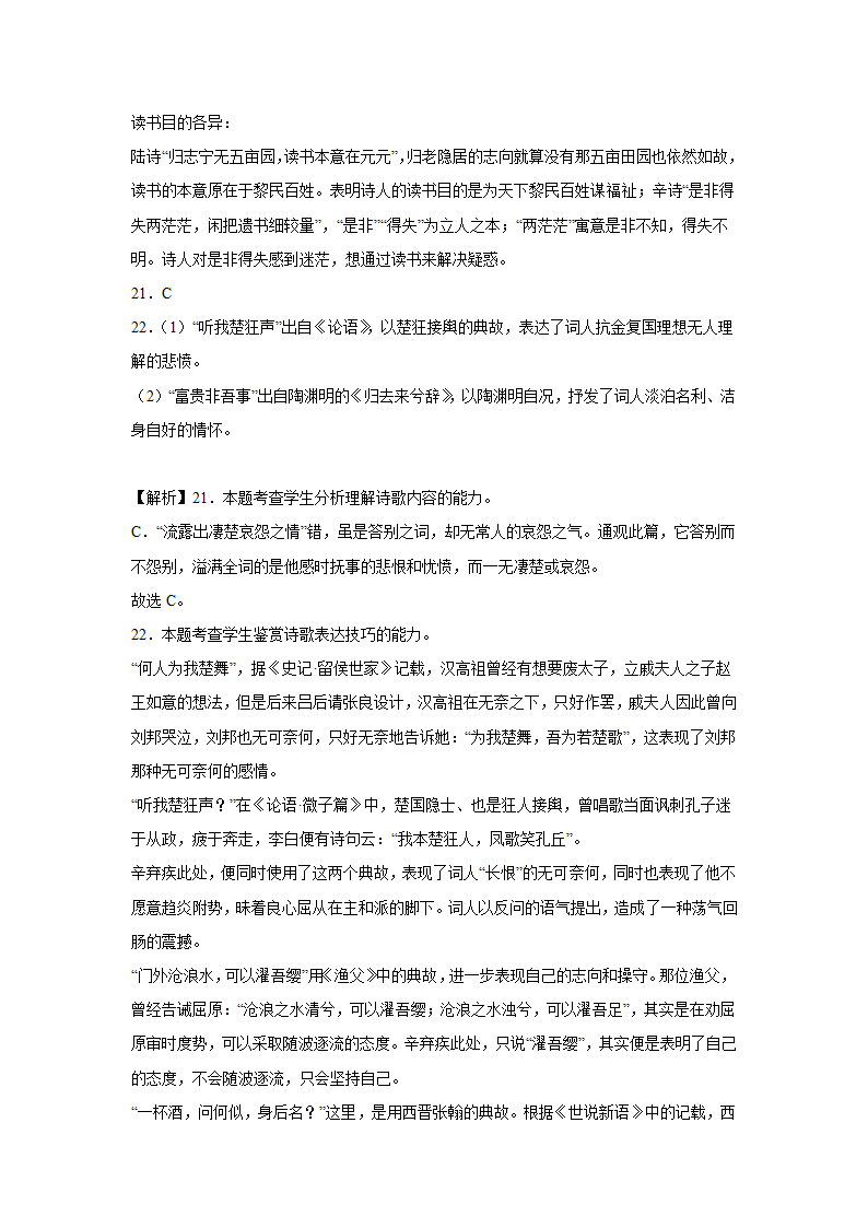 2023届高考语文古代诗歌阅读训练-辛弃疾（含答案）.doc第58页