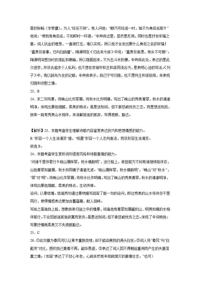 2023届高考语文古代诗歌阅读训练-辛弃疾（含答案）.doc第59页