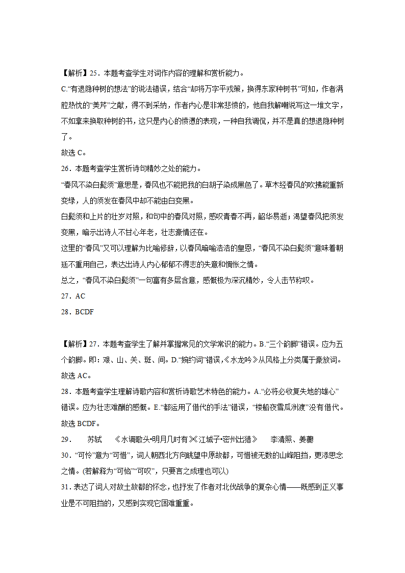 2023届高考语文古代诗歌阅读训练-辛弃疾（含答案）.doc第60页