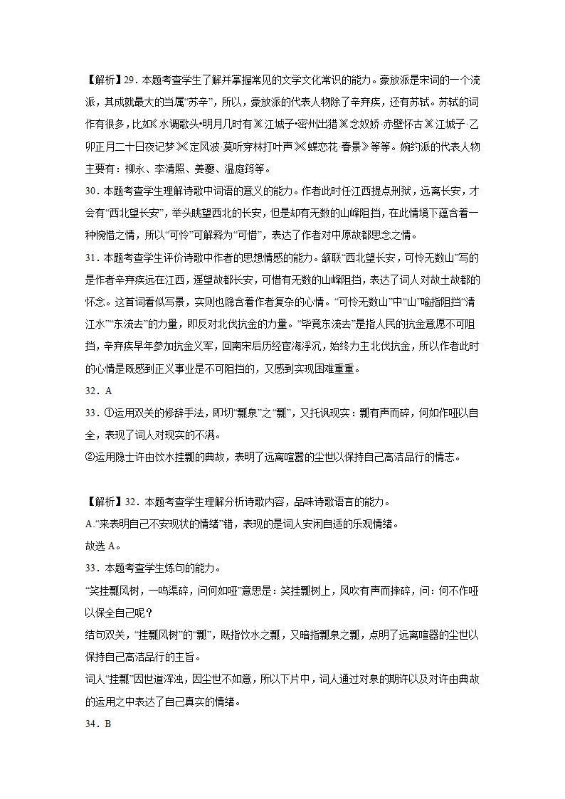 2023届高考语文古代诗歌阅读训练-辛弃疾（含答案）.doc第61页