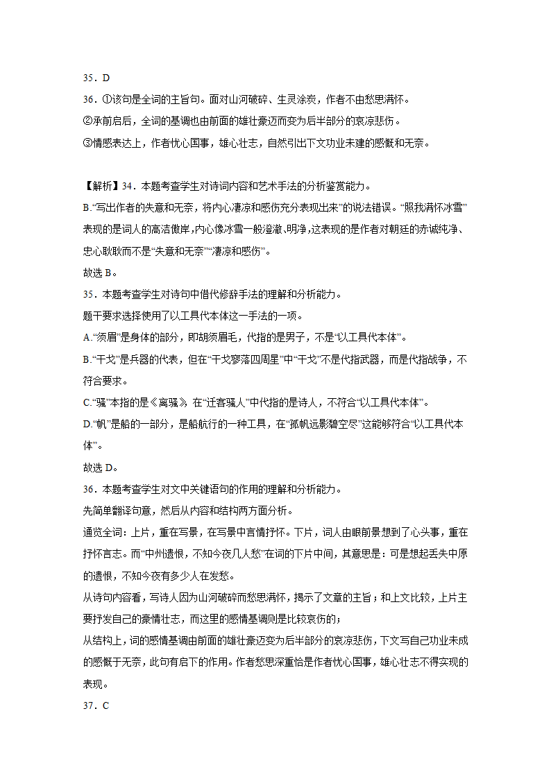 2023届高考语文古代诗歌阅读训练-辛弃疾（含答案）.doc第62页