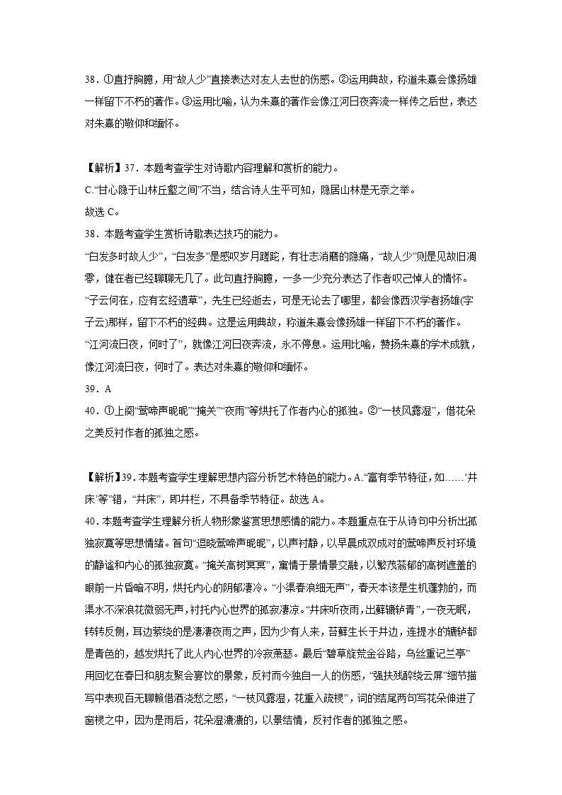 2023届高考语文古代诗歌阅读训练-辛弃疾（含答案）.doc第63页