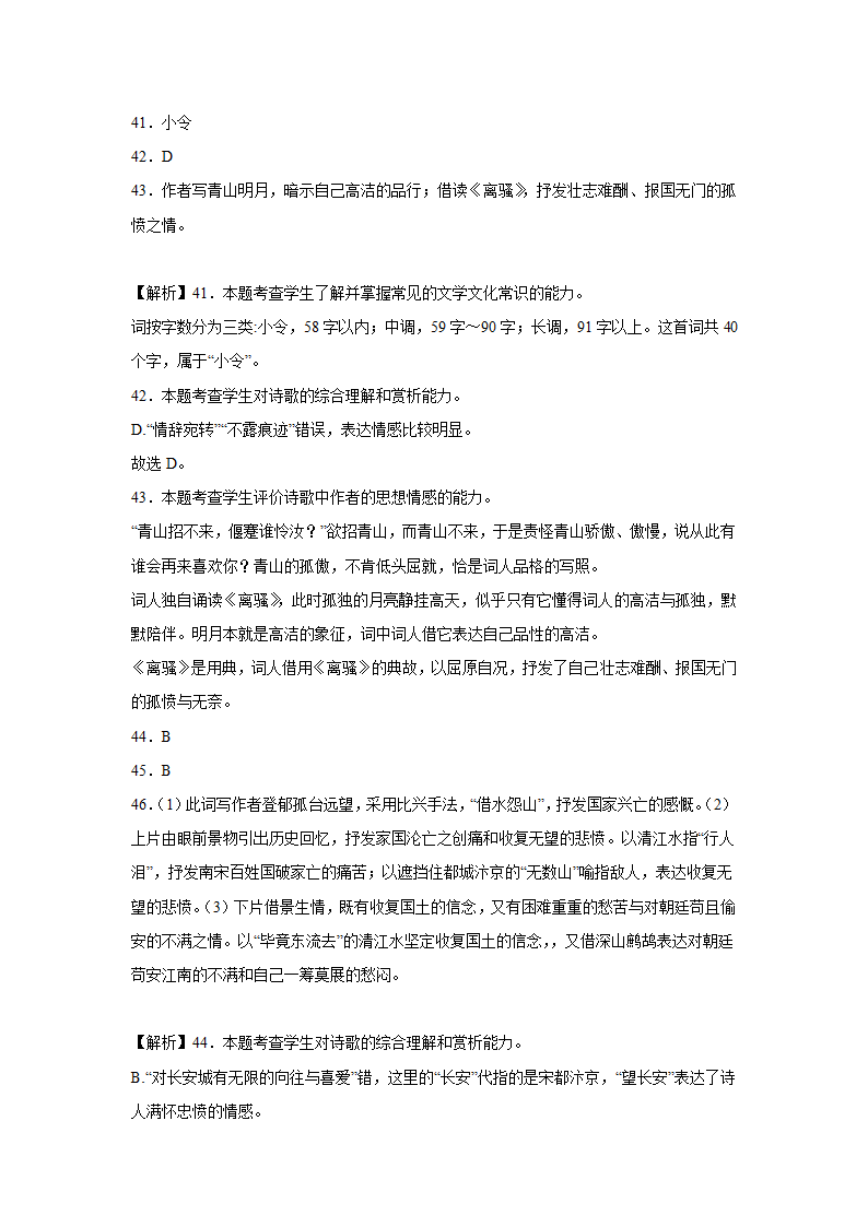 2023届高考语文古代诗歌阅读训练-辛弃疾（含答案）.doc第64页