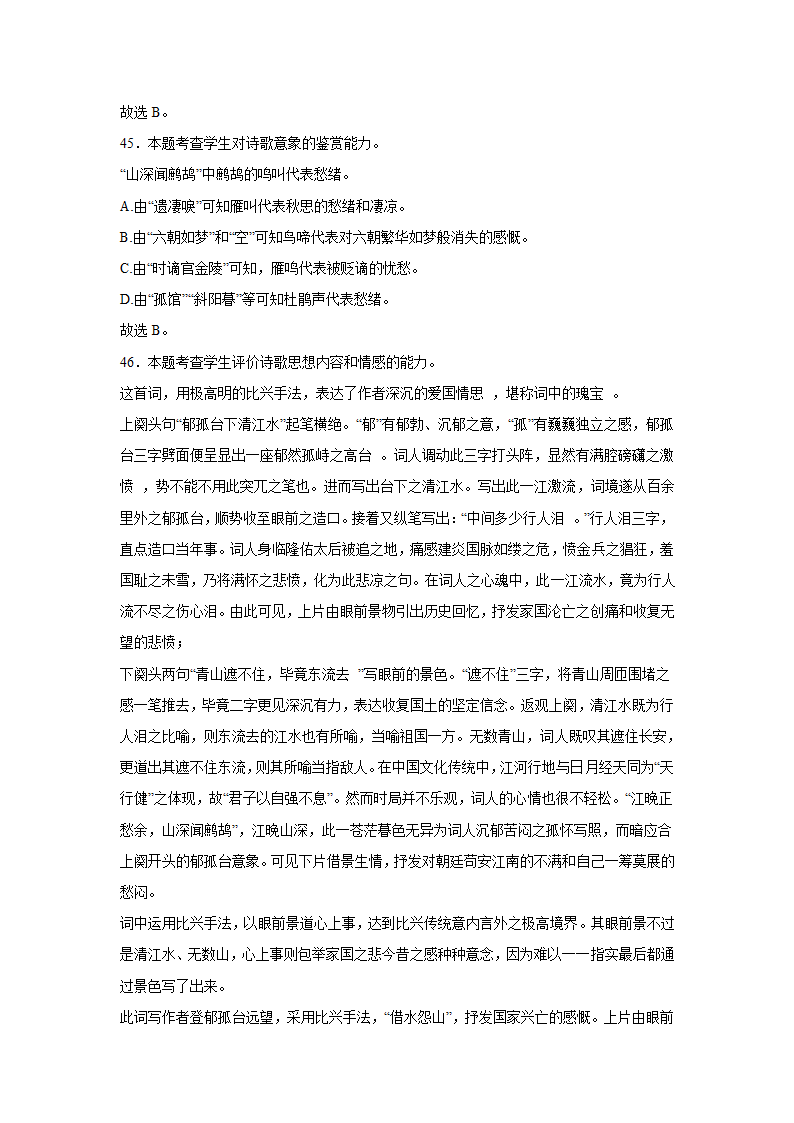 2023届高考语文古代诗歌阅读训练-辛弃疾（含答案）.doc第65页