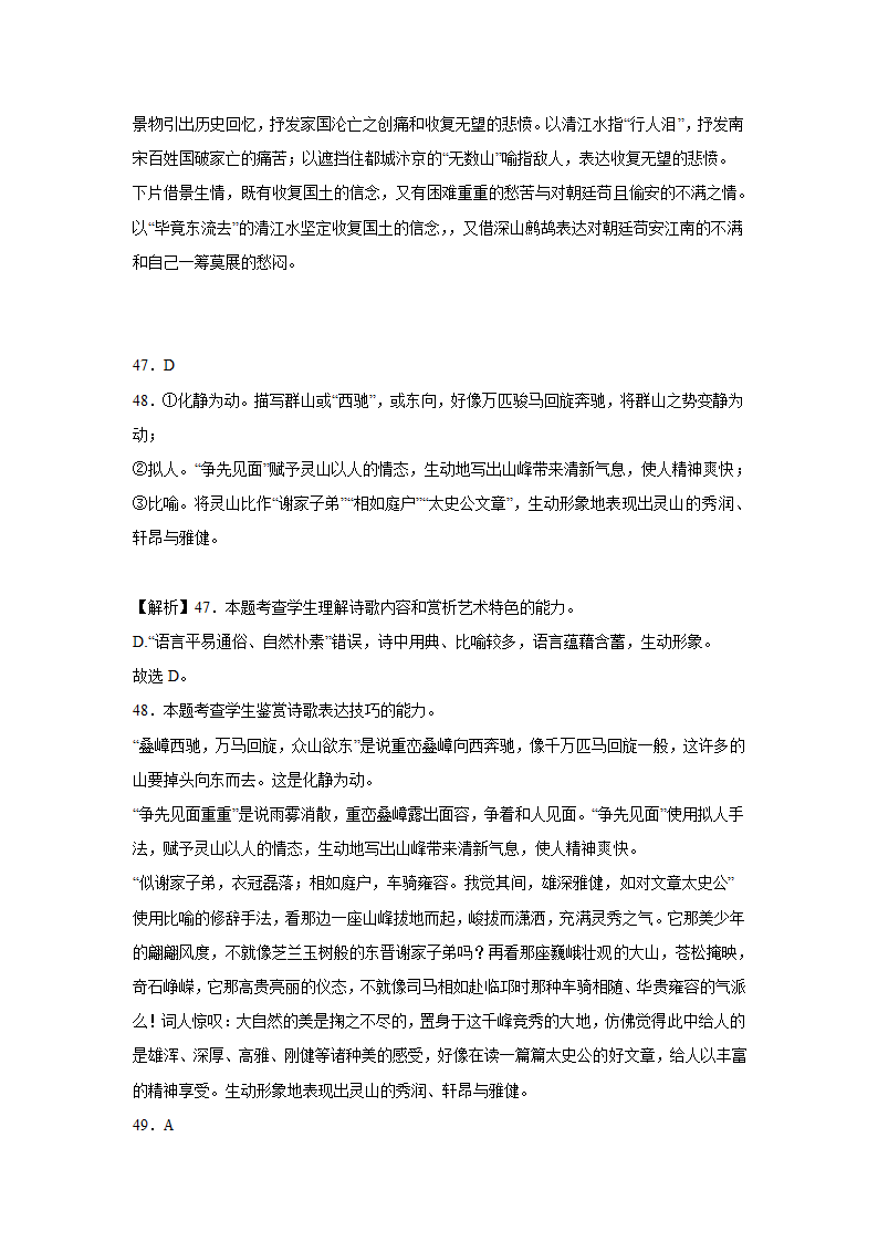 2023届高考语文古代诗歌阅读训练-辛弃疾（含答案）.doc第66页