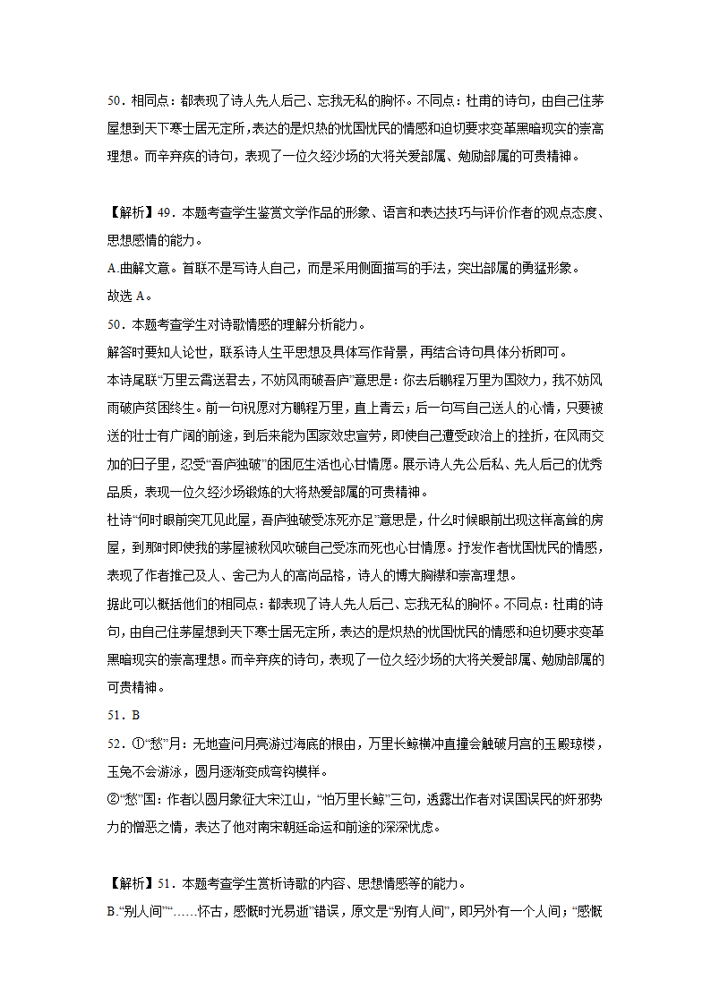 2023届高考语文古代诗歌阅读训练-辛弃疾（含答案）.doc第67页