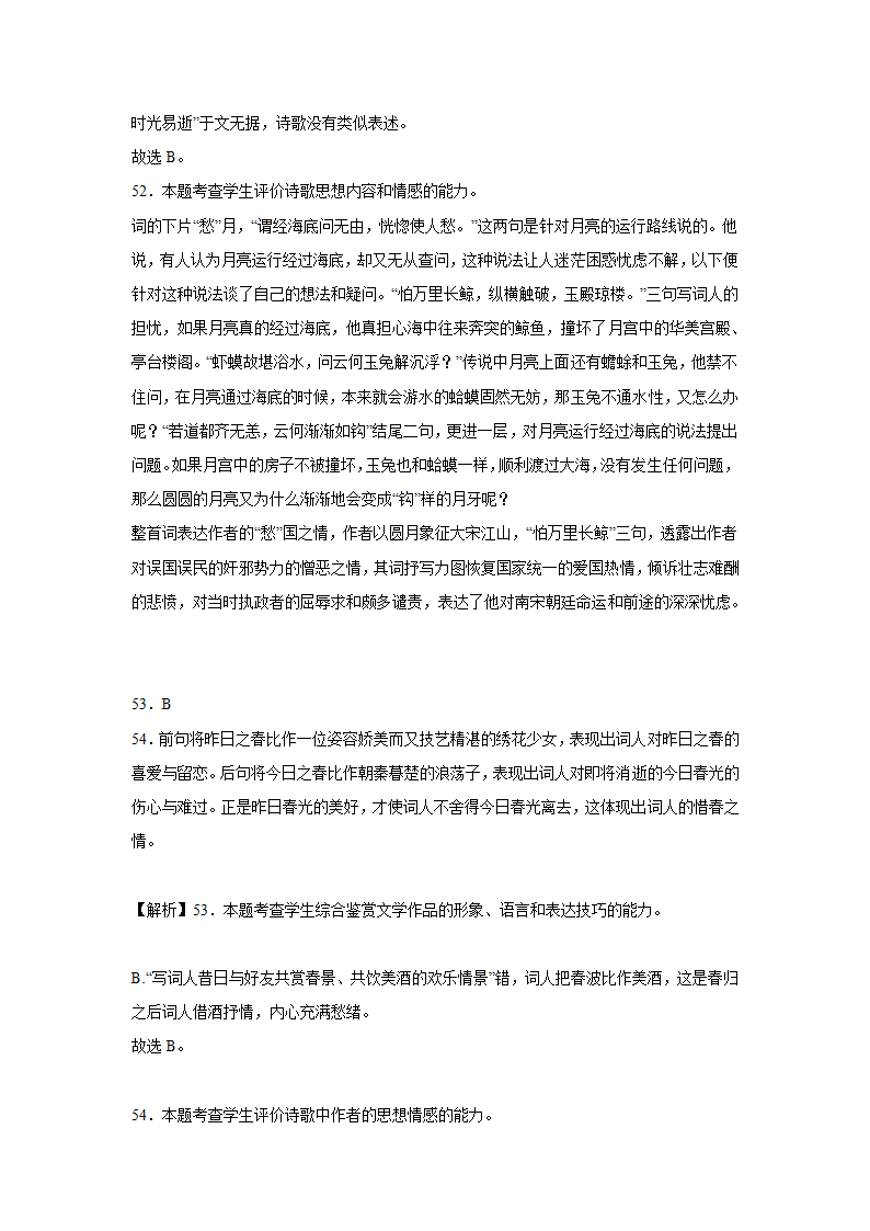 2023届高考语文古代诗歌阅读训练-辛弃疾（含答案）.doc第68页