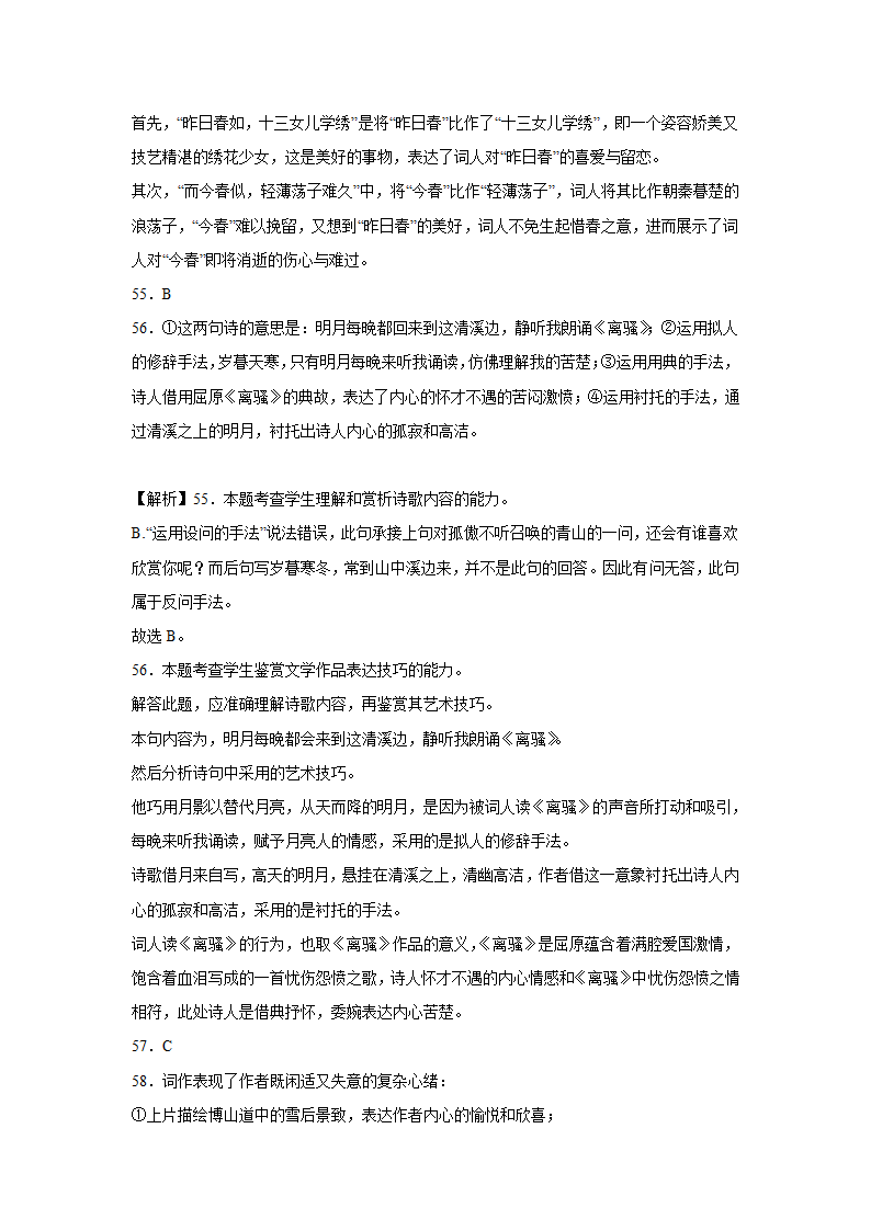 2023届高考语文古代诗歌阅读训练-辛弃疾（含答案）.doc第69页