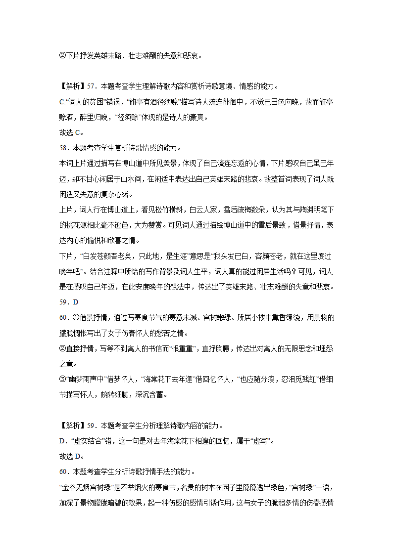 2023届高考语文古代诗歌阅读训练-辛弃疾（含答案）.doc第70页