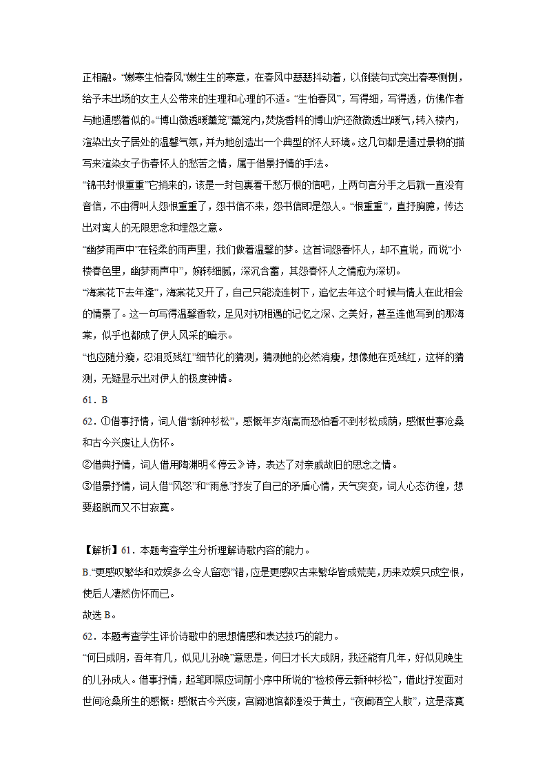 2023届高考语文古代诗歌阅读训练-辛弃疾（含答案）.doc第71页