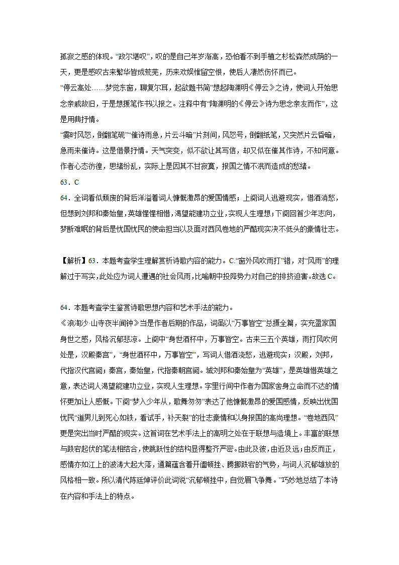 2023届高考语文古代诗歌阅读训练-辛弃疾（含答案）.doc第72页