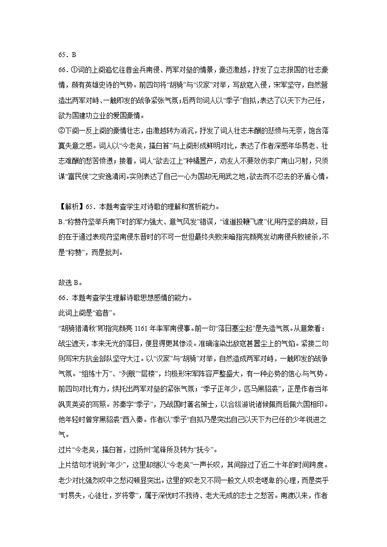 2023届高考语文古代诗歌阅读训练-辛弃疾（含答案）.doc第73页