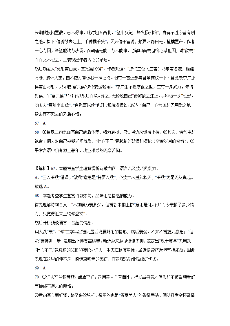 2023届高考语文古代诗歌阅读训练-辛弃疾（含答案）.doc第74页