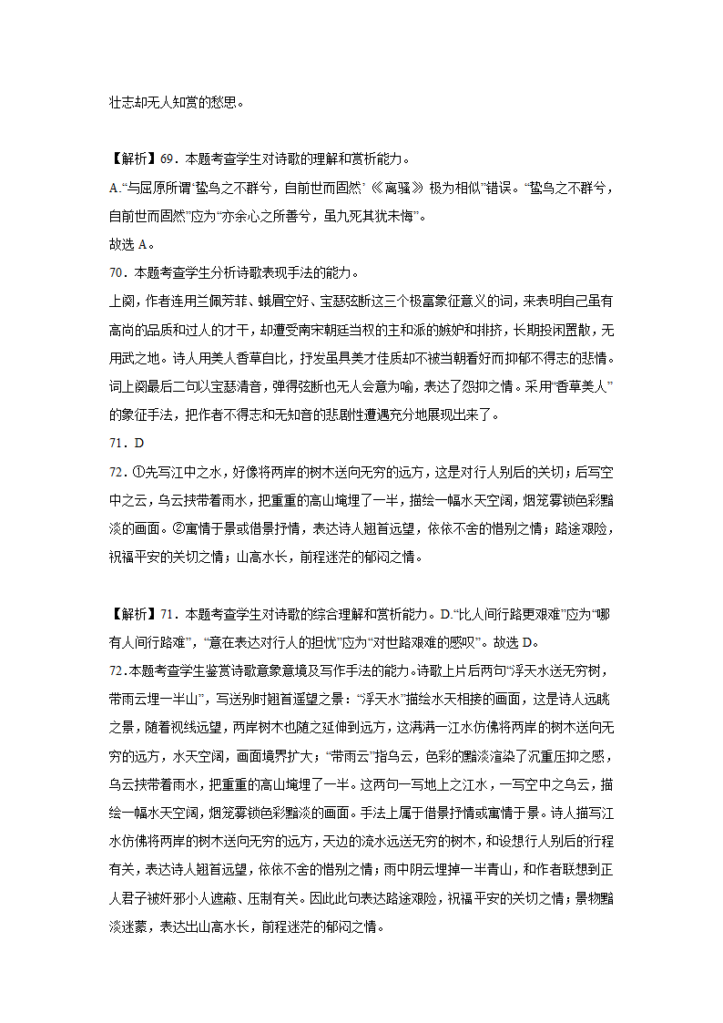 2023届高考语文古代诗歌阅读训练-辛弃疾（含答案）.doc第75页