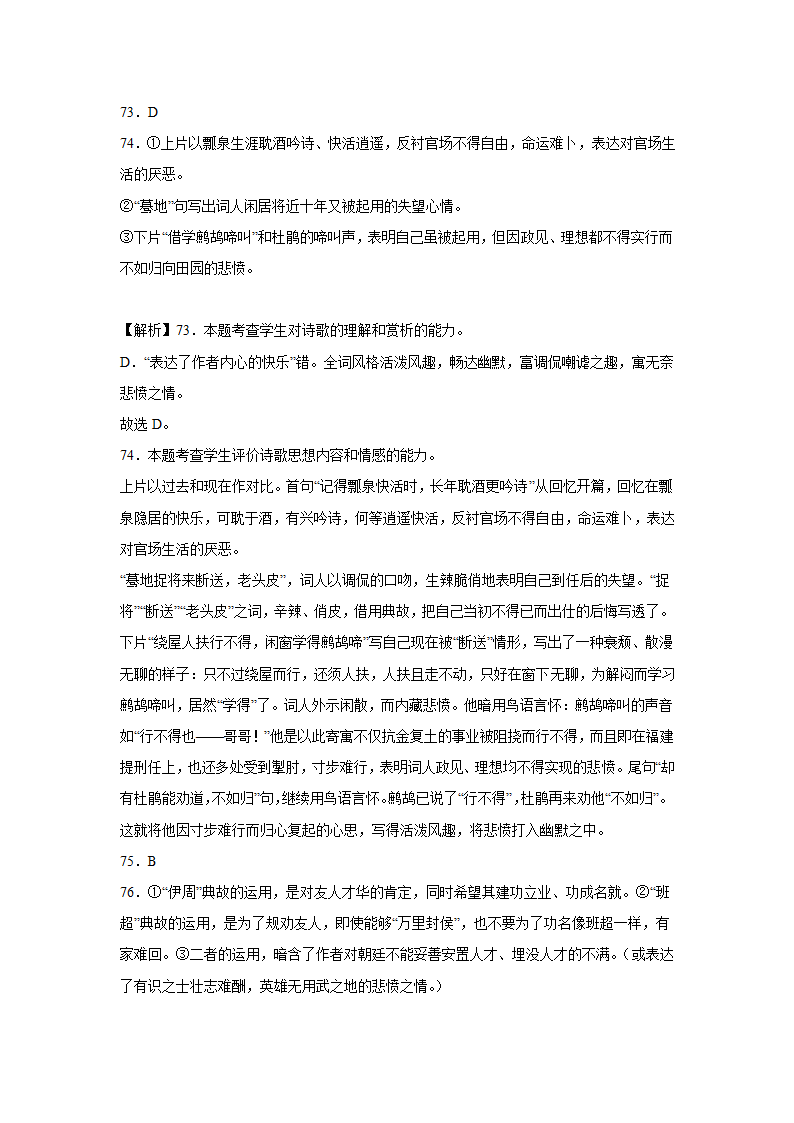 2023届高考语文古代诗歌阅读训练-辛弃疾（含答案）.doc第76页