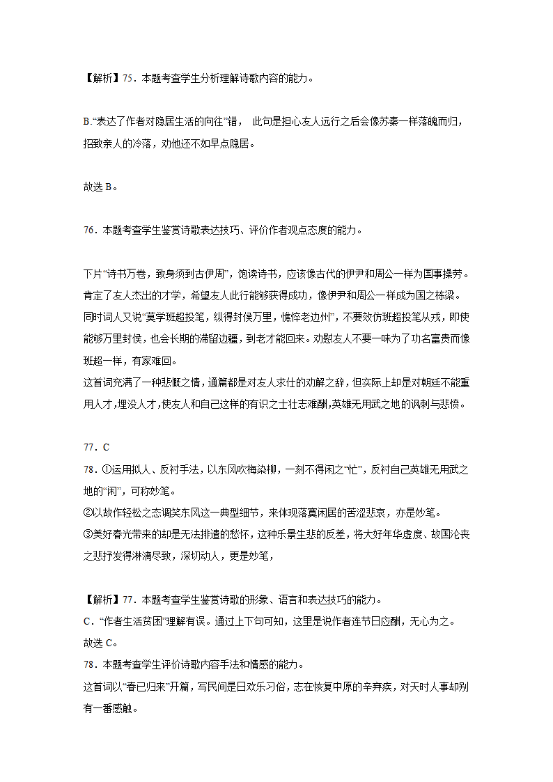 2023届高考语文古代诗歌阅读训练-辛弃疾（含答案）.doc第77页