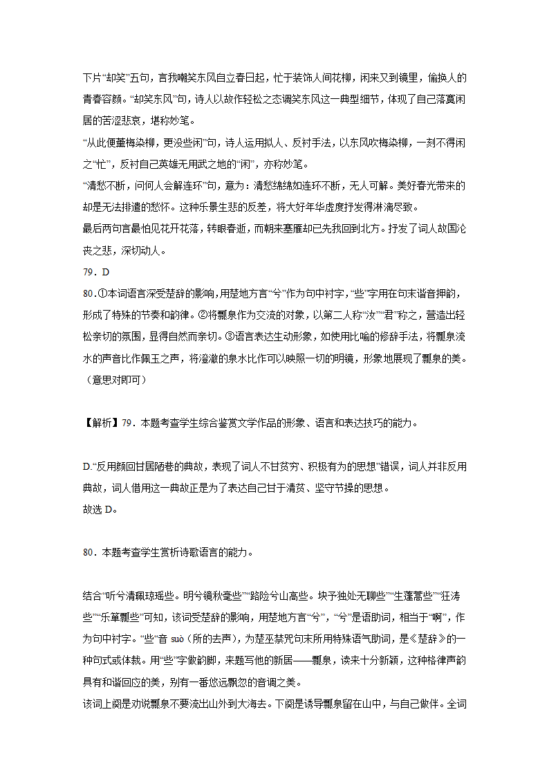 2023届高考语文古代诗歌阅读训练-辛弃疾（含答案）.doc第78页